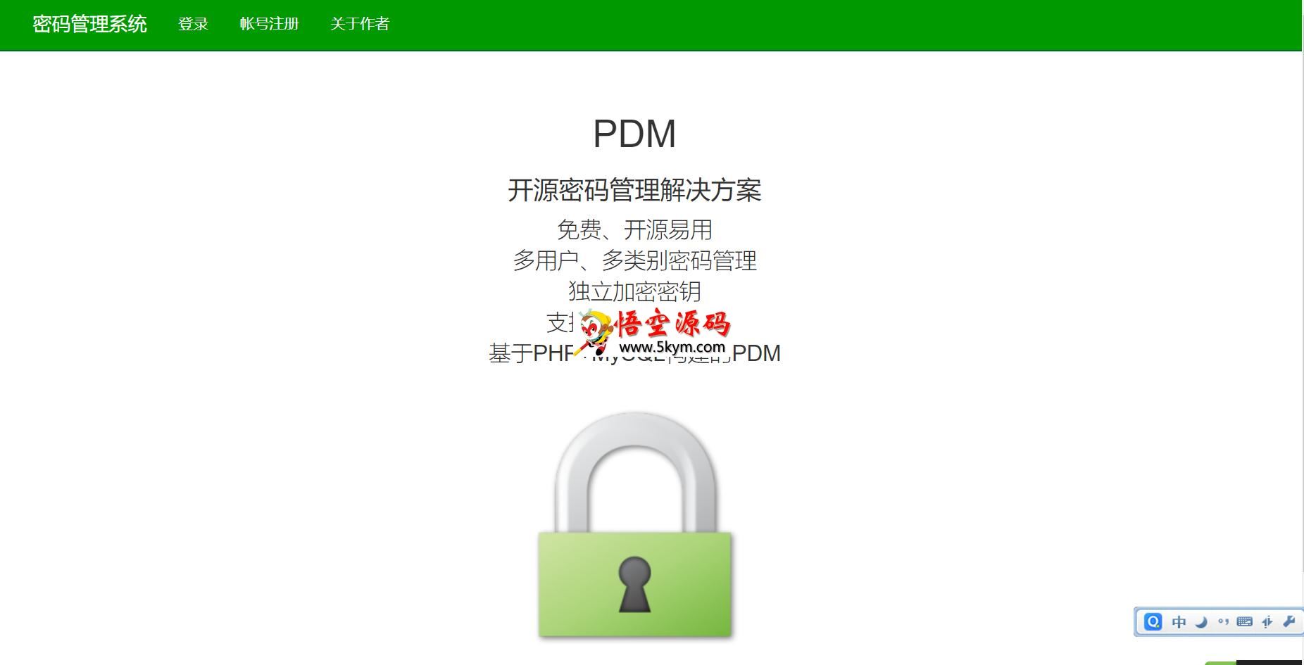 PDM密码管理系统 v2.0