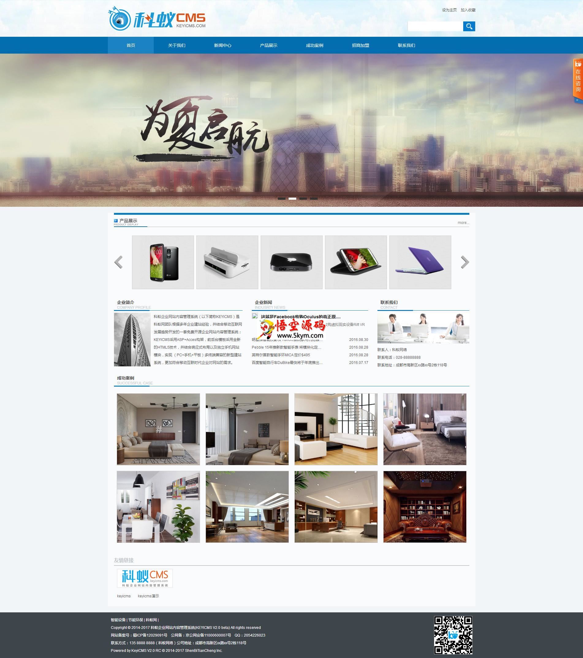 KEYICMS(科蚁企业网站内容管理系统)