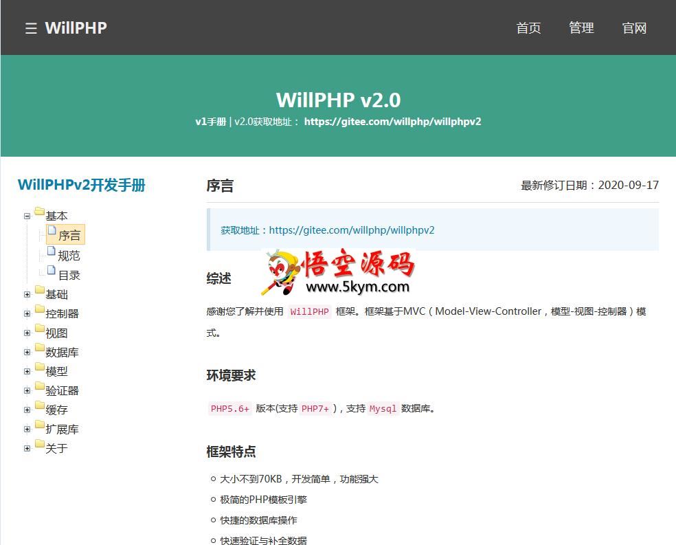 一鱼PHP框架(WillPHP框架)