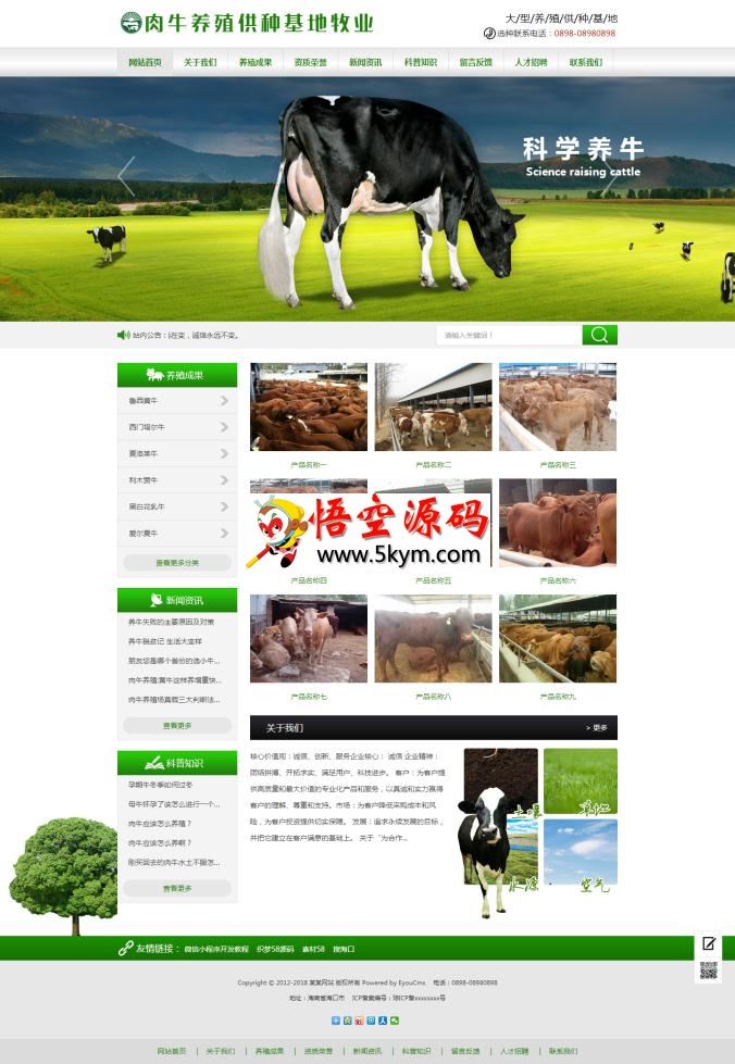 养殖企业网站管理系统(含小程序)