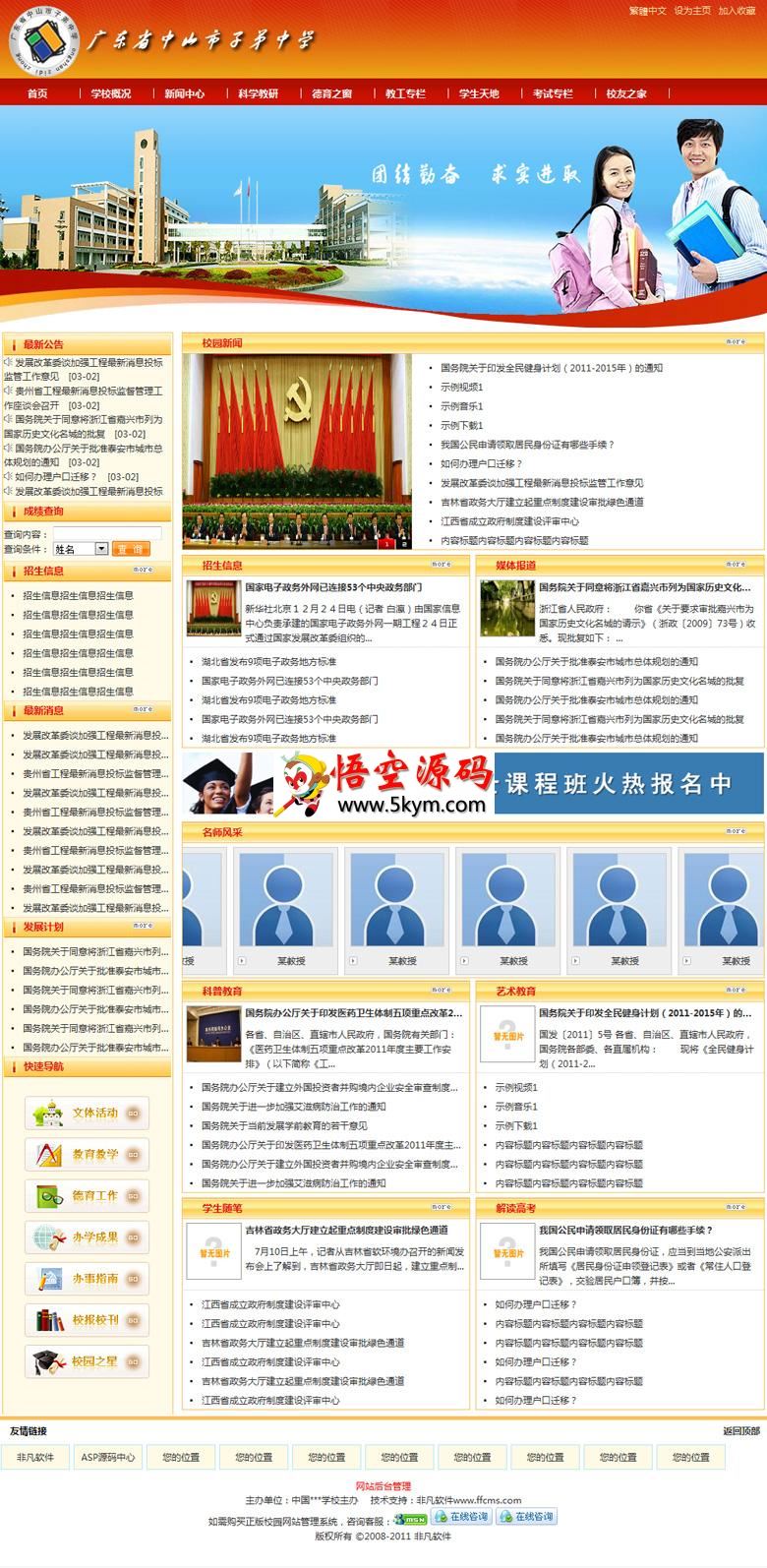 中小学通用网站模板 v2013