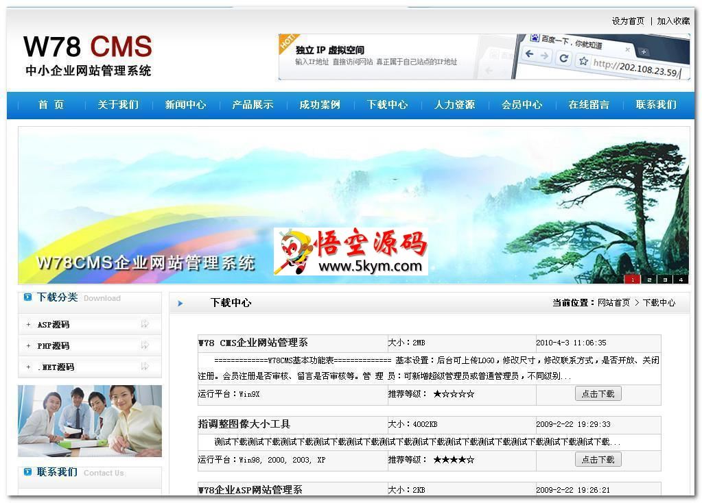 W78CMS企业网站管理系统