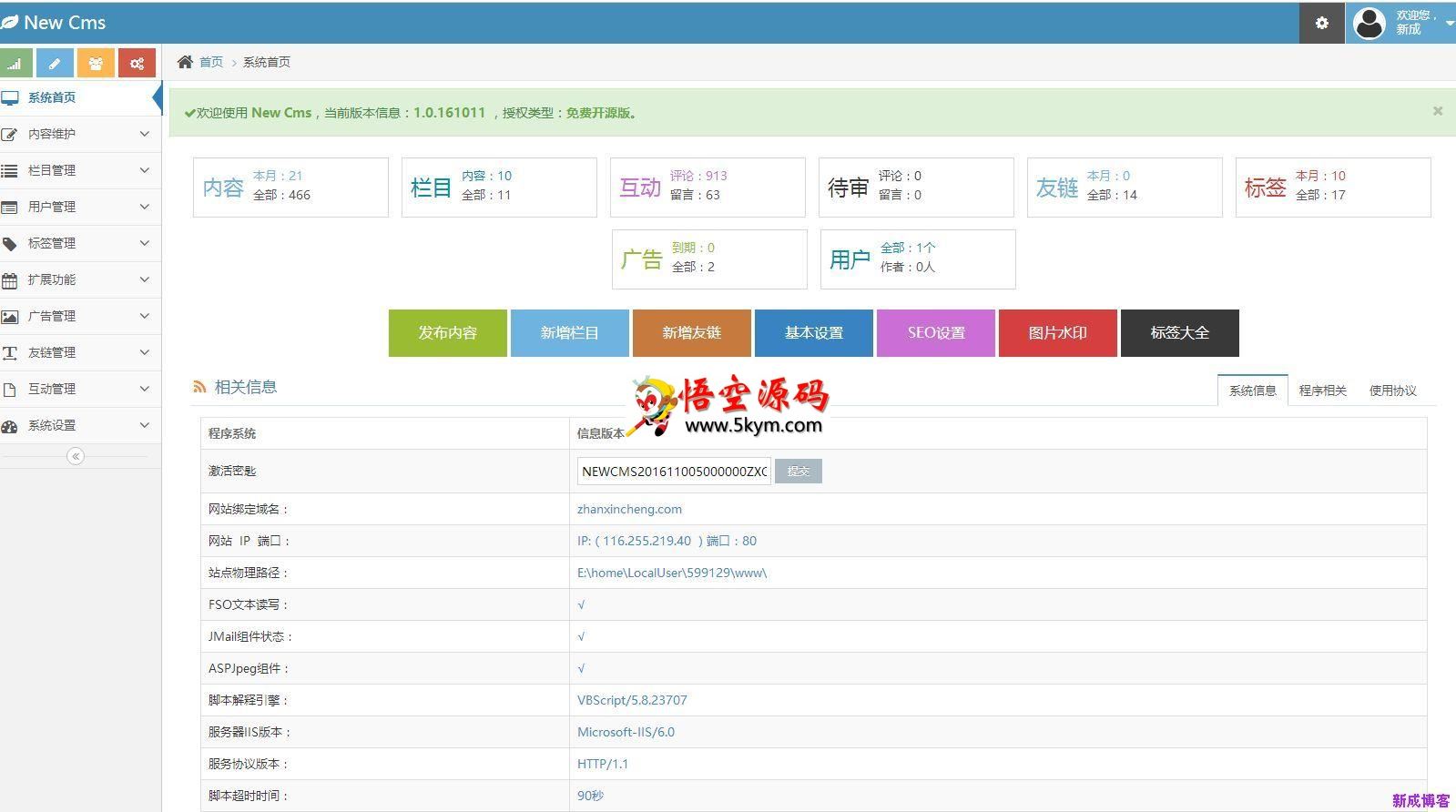 New Cms博客系统