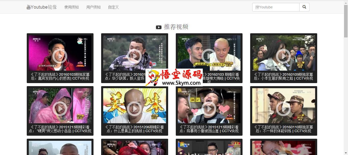 Youtube镜像源码PHP版