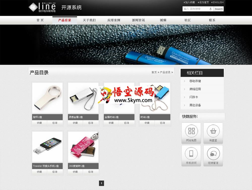 ELline手机微网站系统