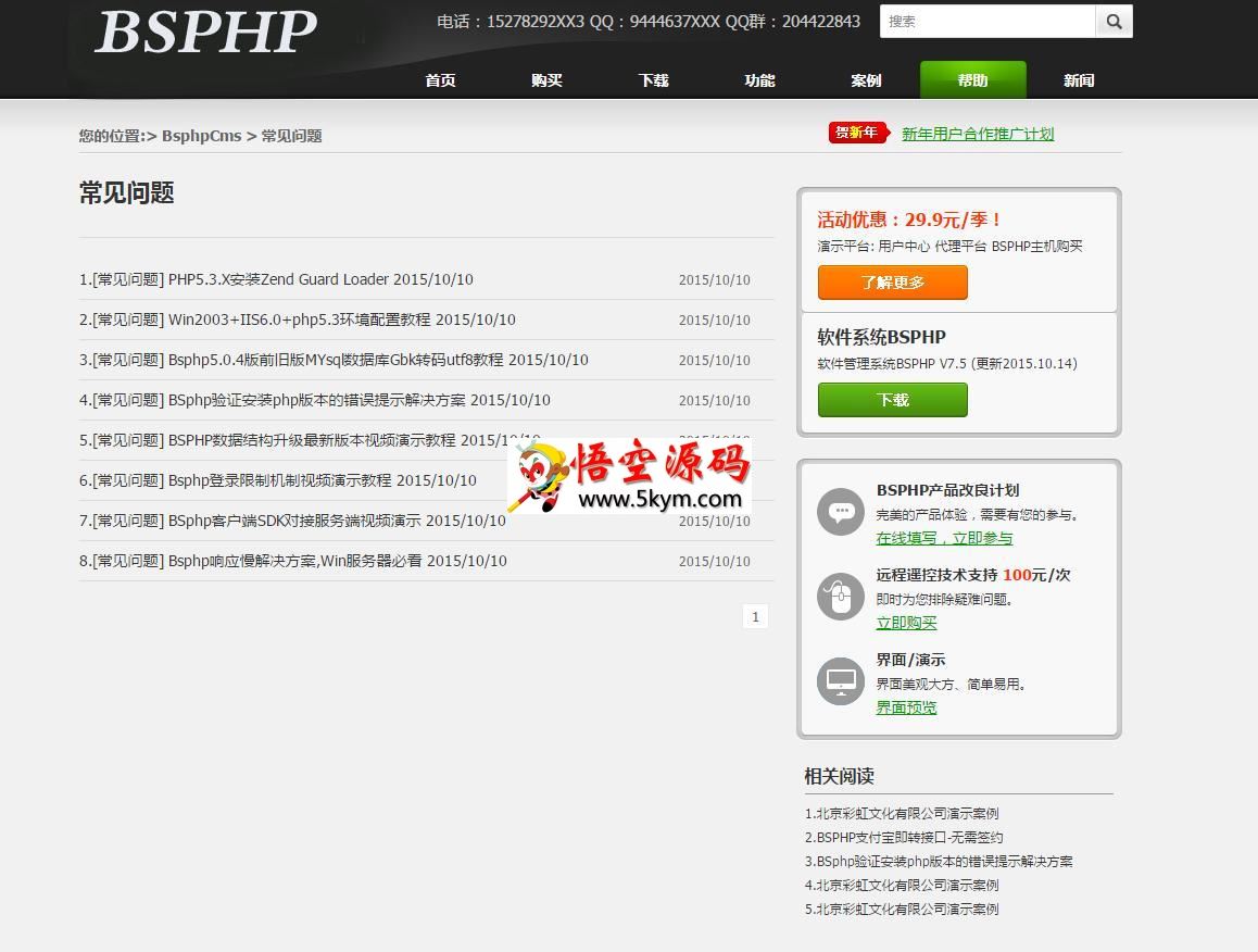 BSPHP网络验证系统