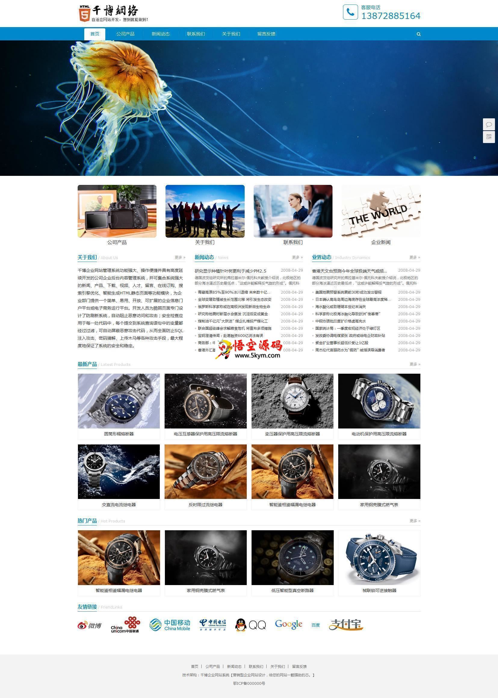 千博HTML5自适应企业网站系统 v2022 Build0225