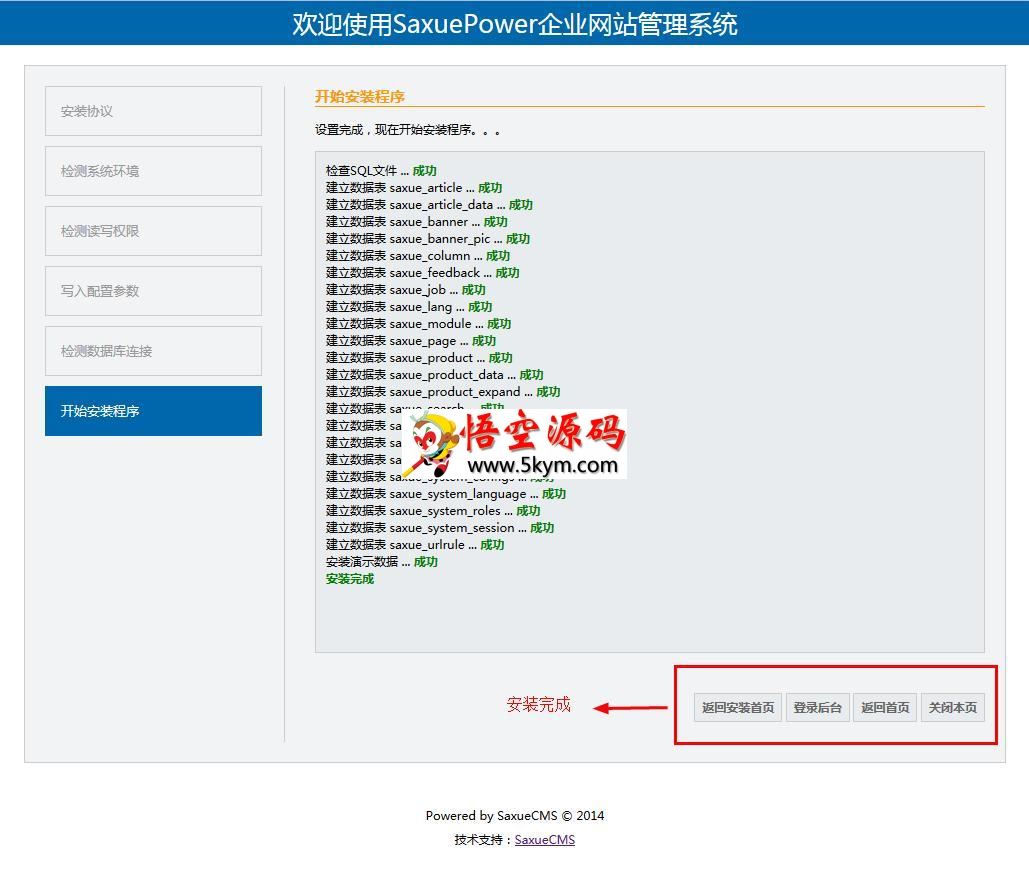 SaxuePower多语言企业网站系统 v1.1 R20141101