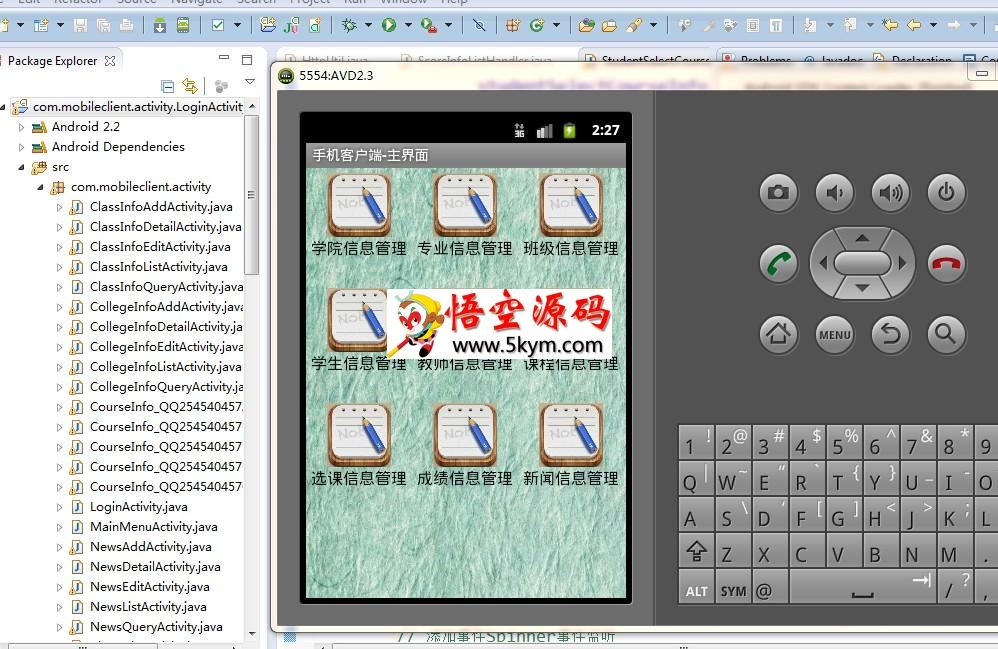 双鱼林安卓Android教务选课成绩管理系统