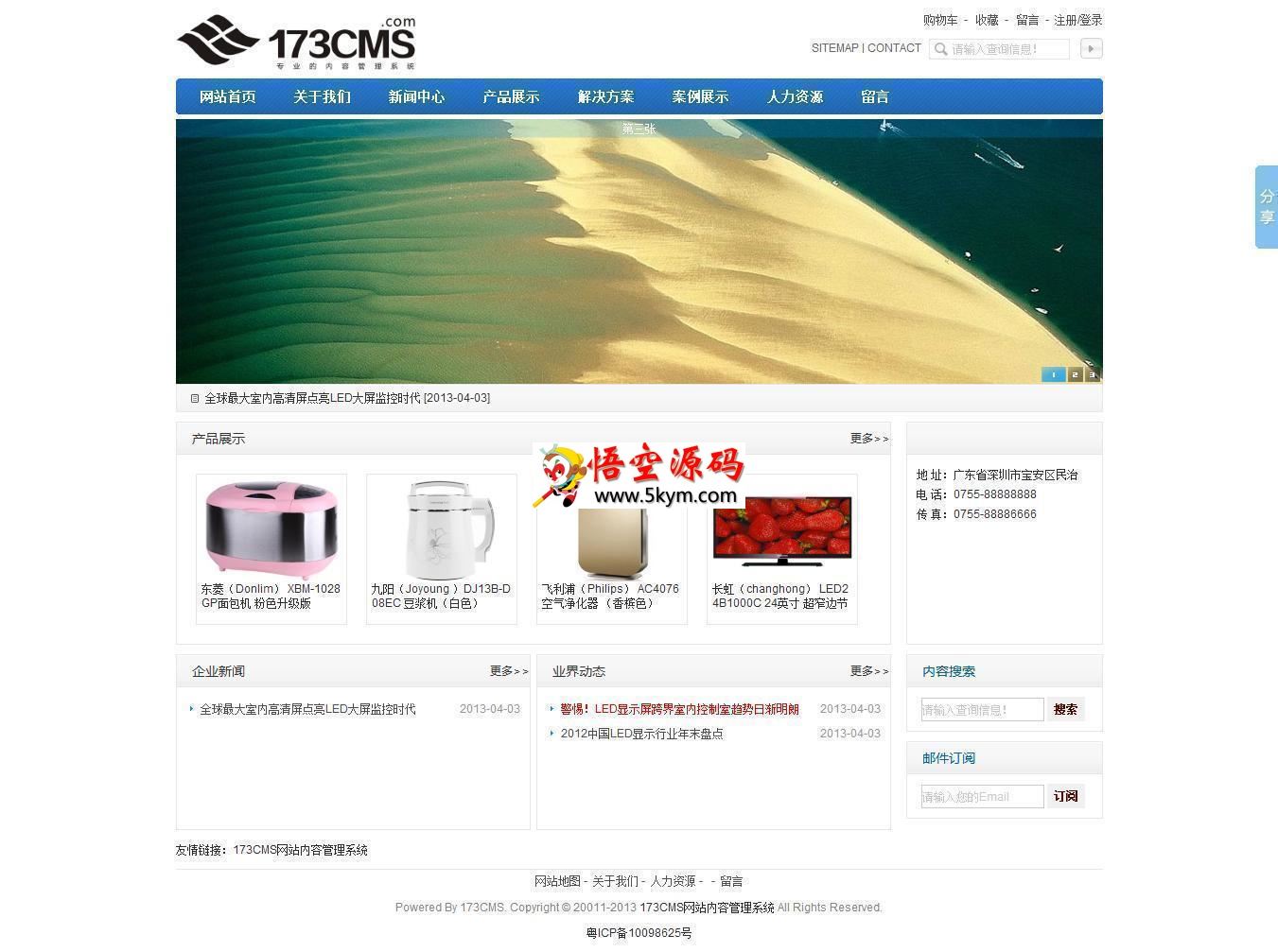 173CMS企业网站管理系统