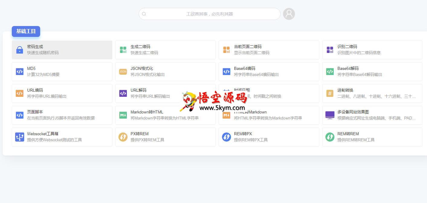 魔众工具箱系统 v2.7.0