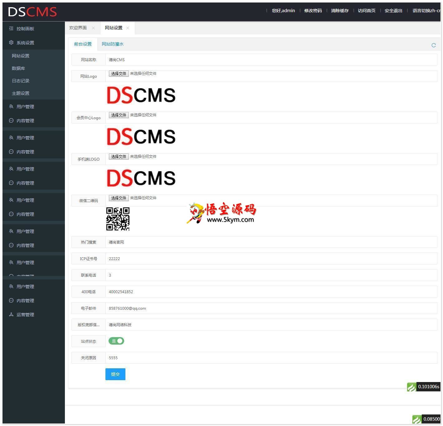 DSCMS-Thinkphp内容管理系统(含wap)