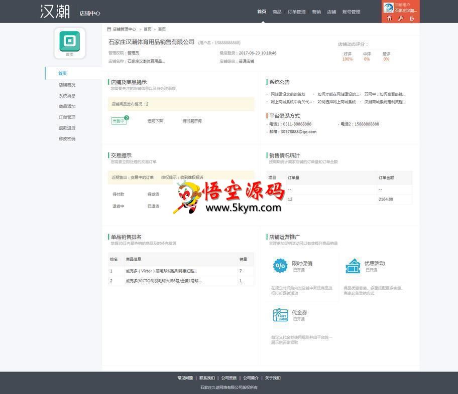 汉潮B2B2C多用户商城系统