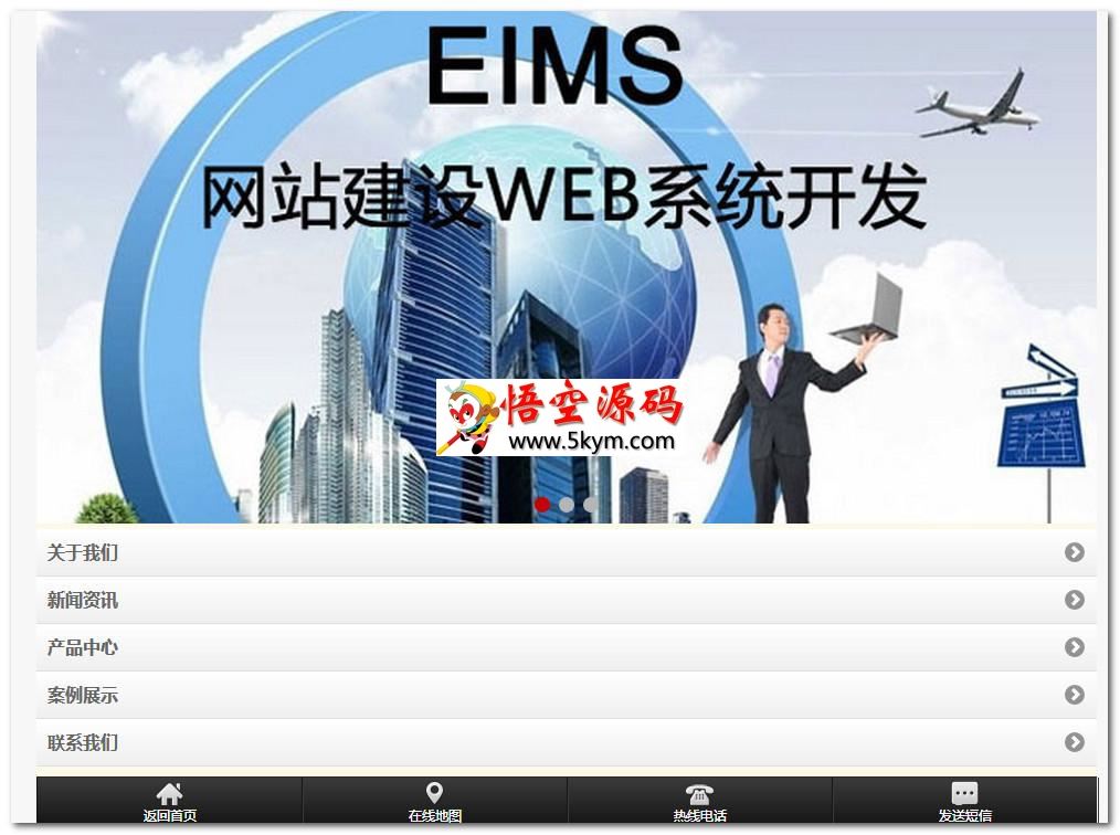 手机微信建站系统eims_wap