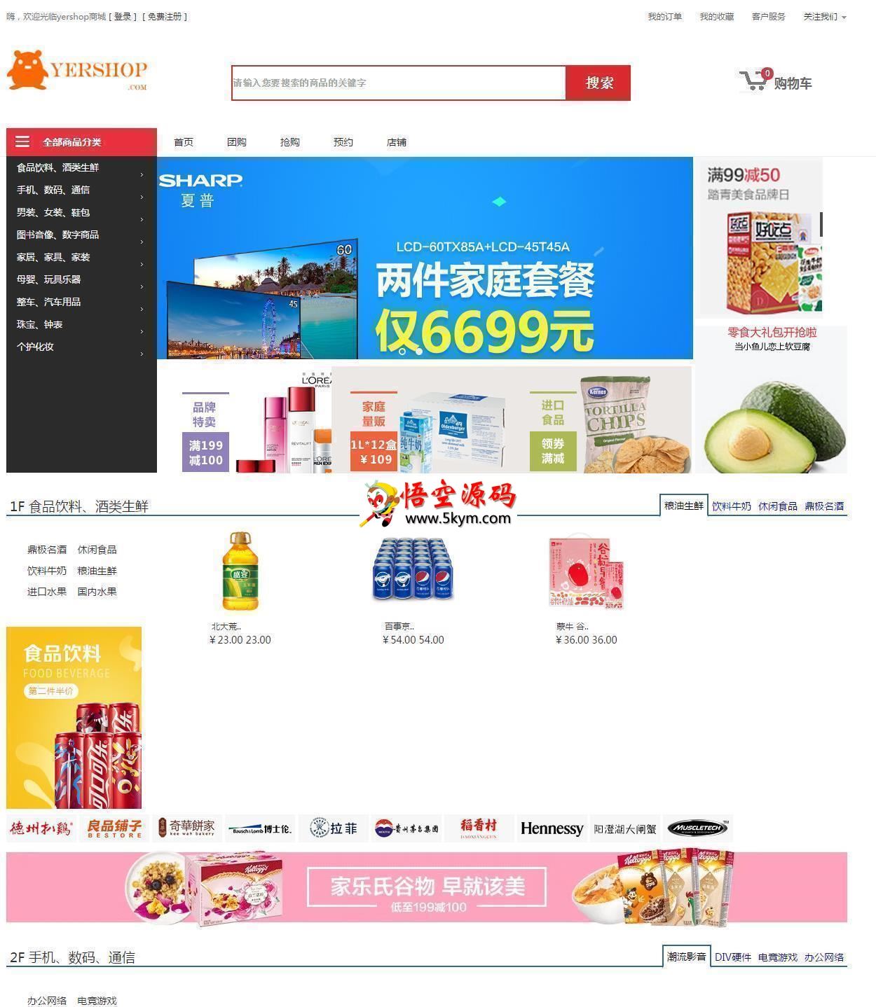 yershop开源网店系统