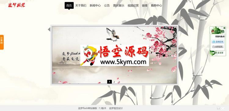追梦flash网站模板中国风版
