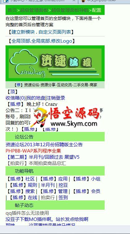 phpBB-WAP 中文版