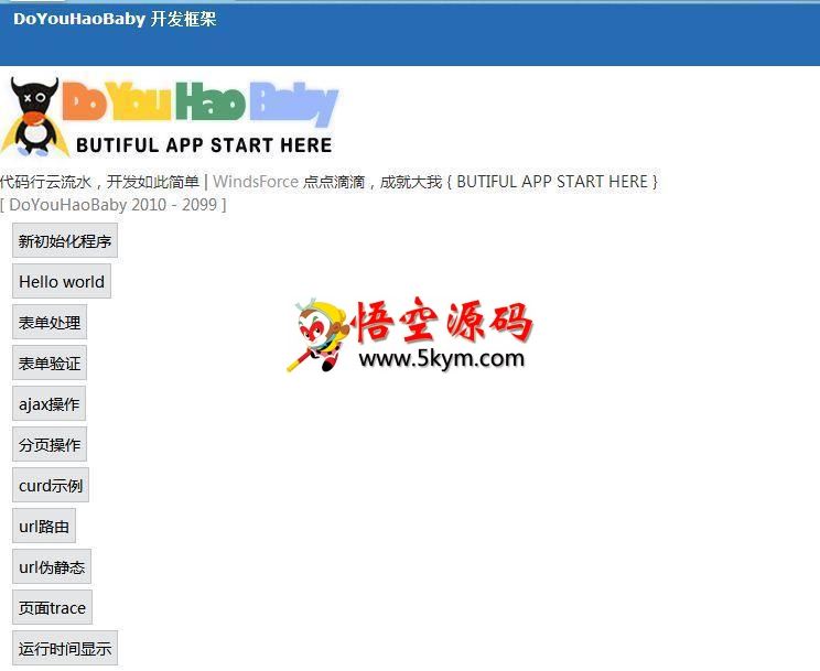DoYouHaoBaby PHP开发框架 v2.5.2 Release20130727