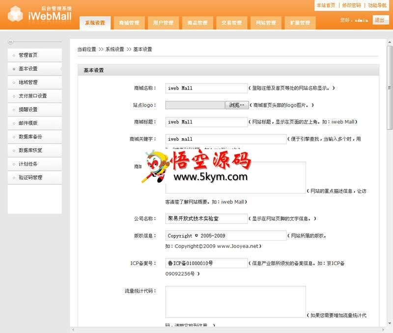 iWebMall多用户商城系统