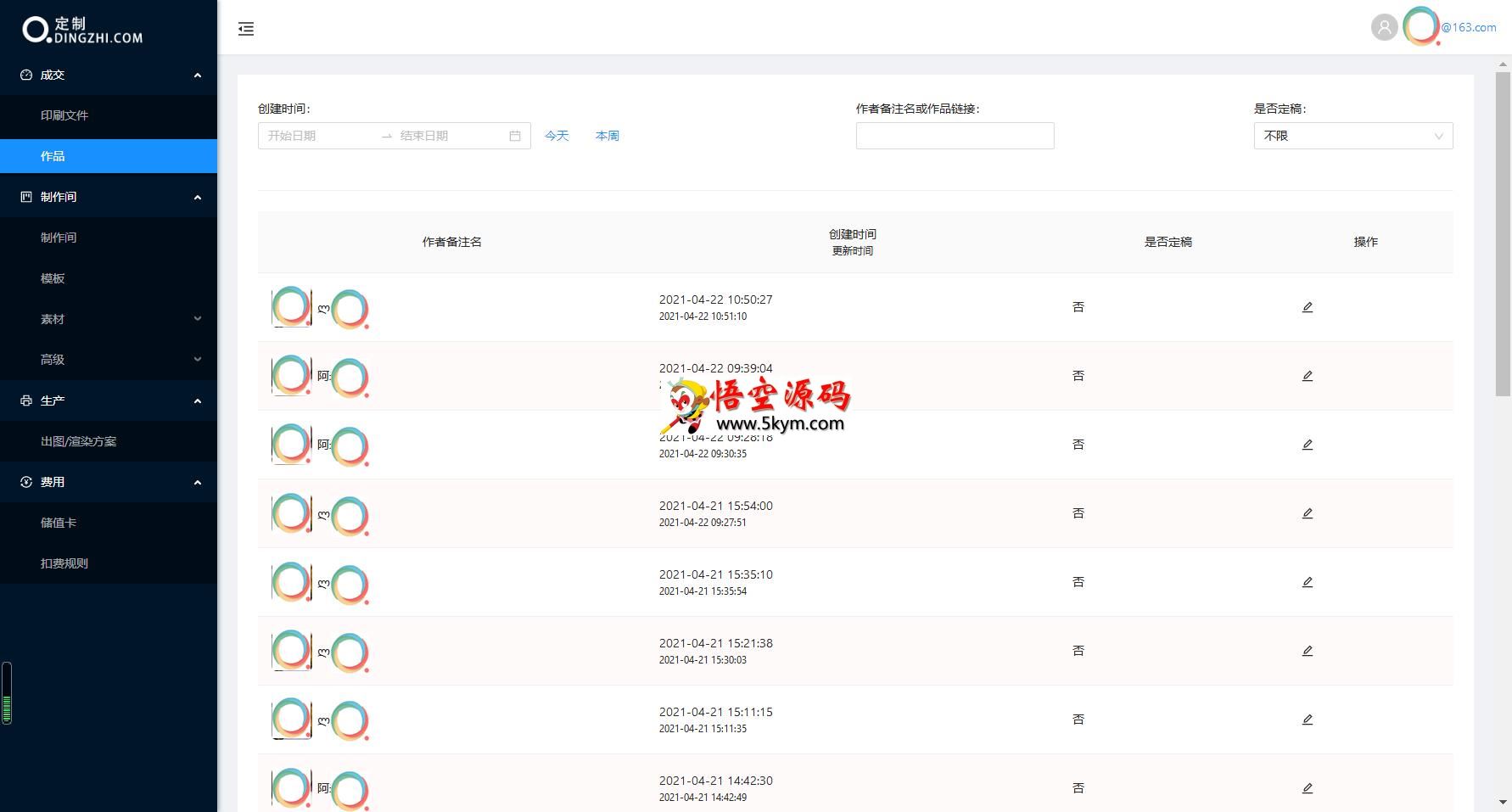 Q定制云印刷在线DIY定制系统