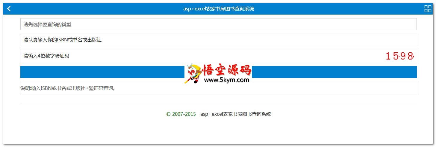asp+excel图书在线检索系统手机版