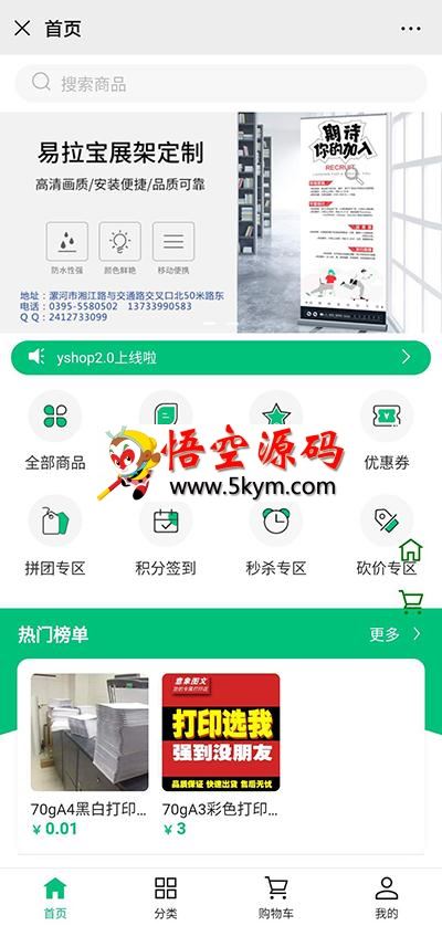 yshop前后端分离商城系统