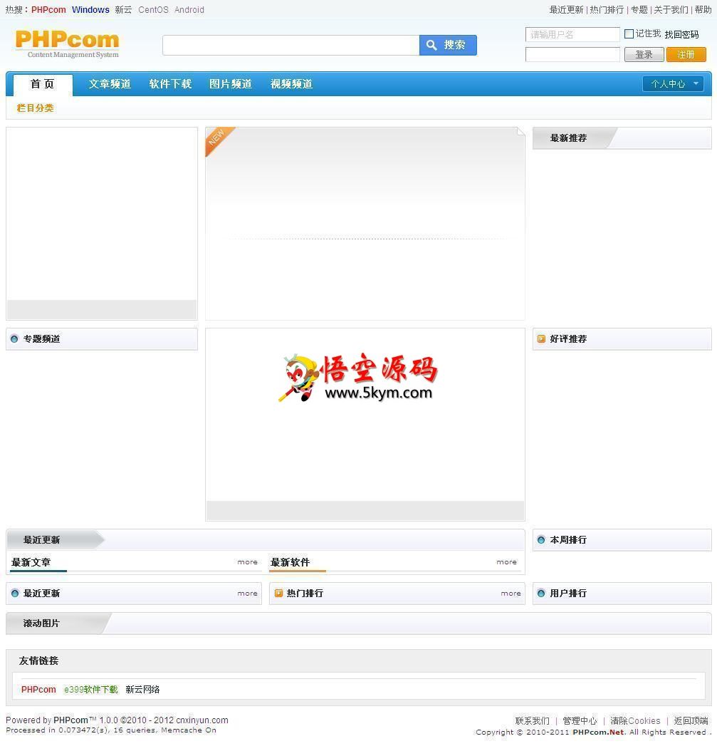 PHPcom 内容管理系统 v1.30 GBK