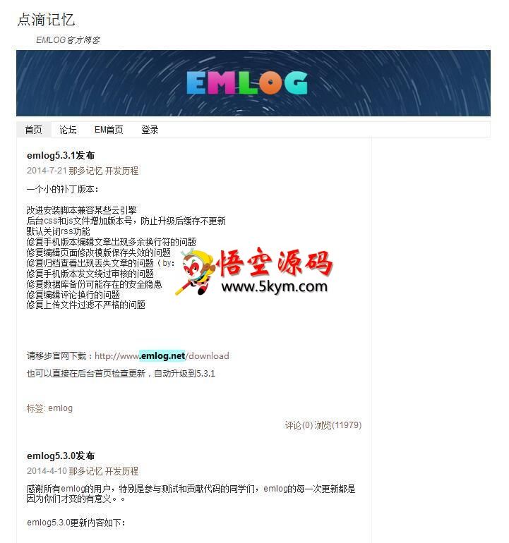 emlog个人博客系统