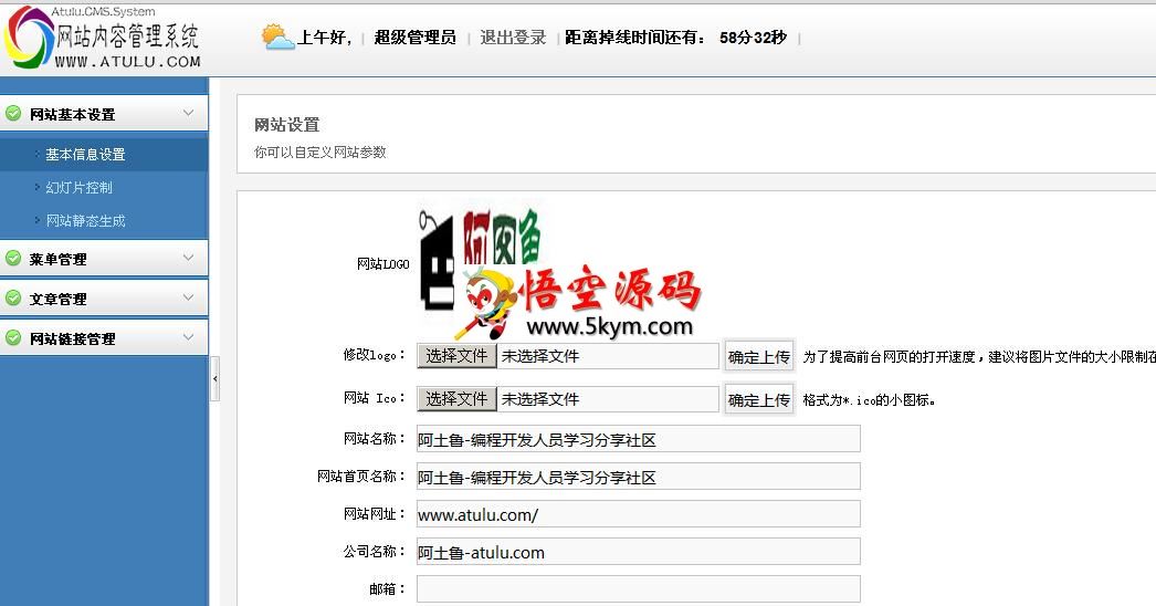 阿土鲁cms网站管理系统