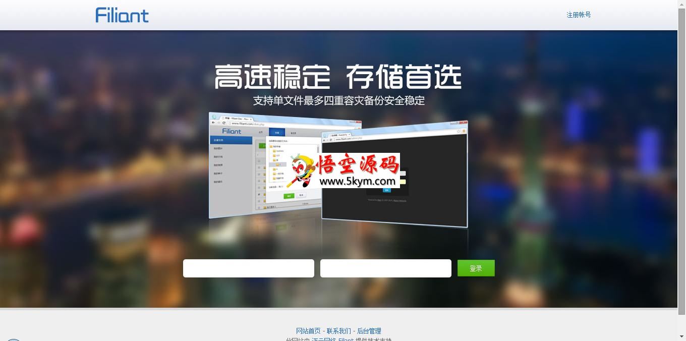 Filiant 分享与存储系统 v5.0.6