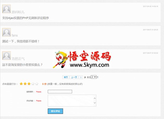 支持Ajax星星投票的PHP无刷新评论程序