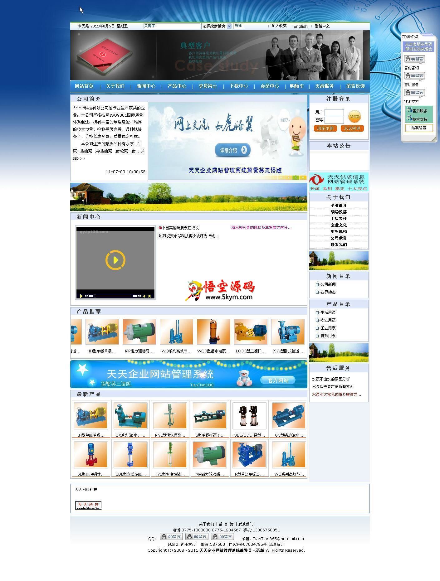 天天企业网站管理系统简繁英三语版