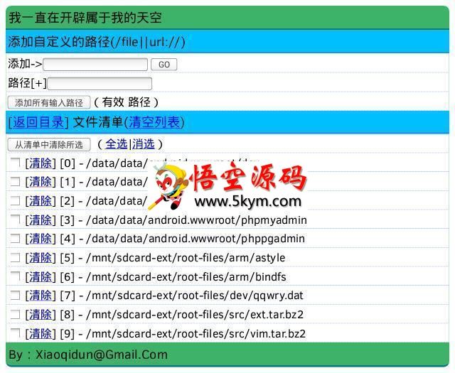 爱特全能网站文件专家 v2.8