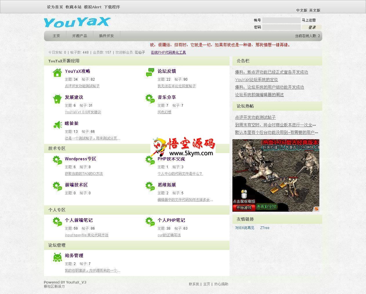 YouYaX论坛系统含手机版