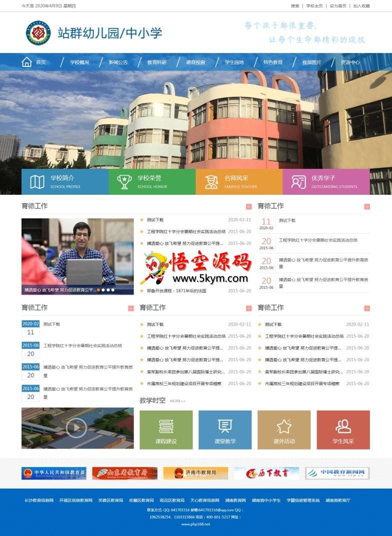 国微CMS教育集团站群系统(中小学站群系统)