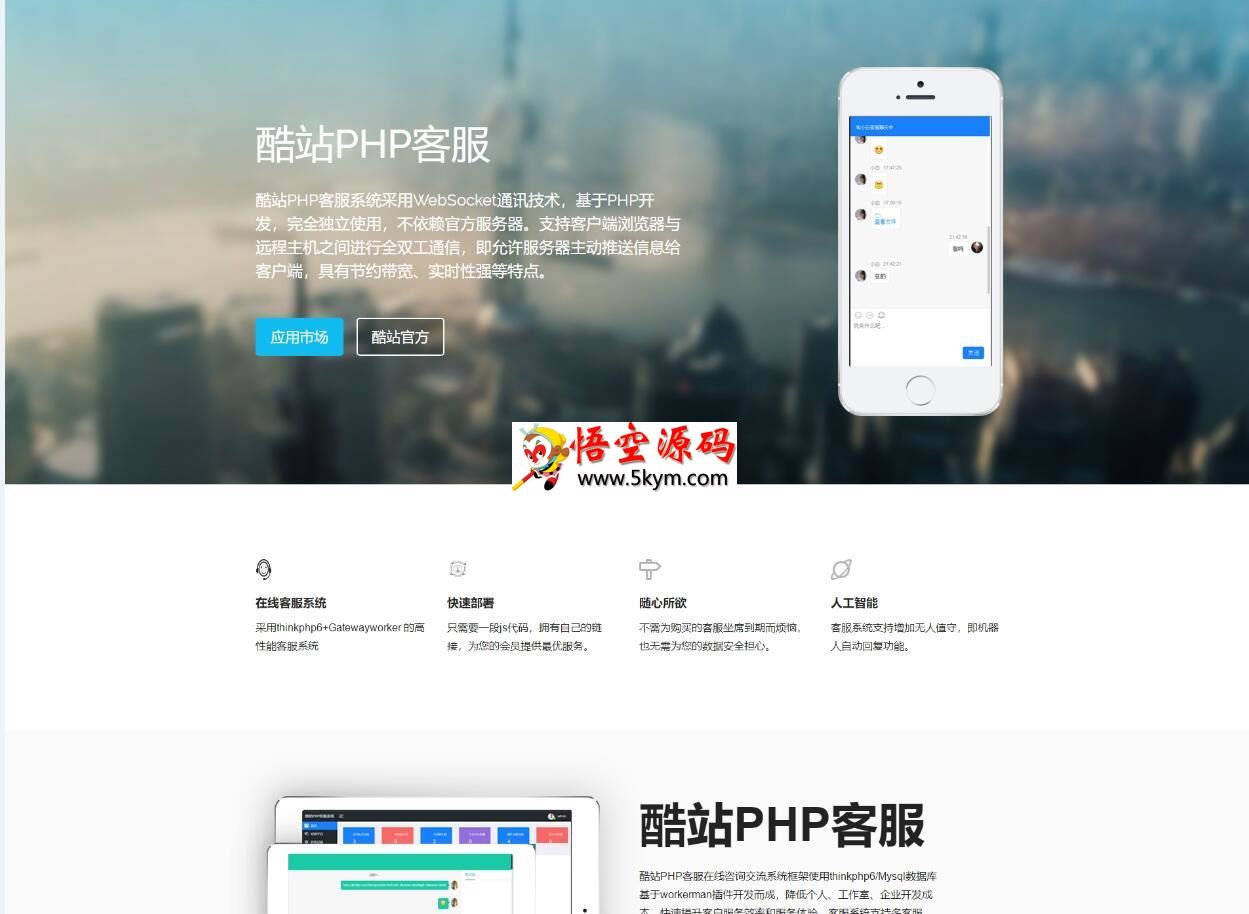 酷站PHP客服在线交流咨询系统