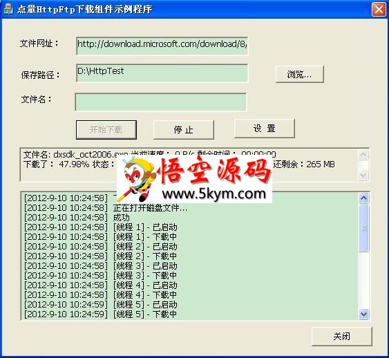 点量Http/Ftp下载组件 v3.3