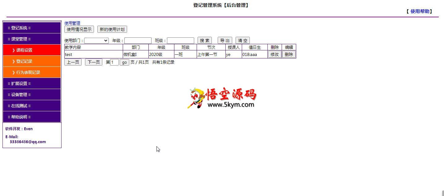 学校微机室自动管理系统