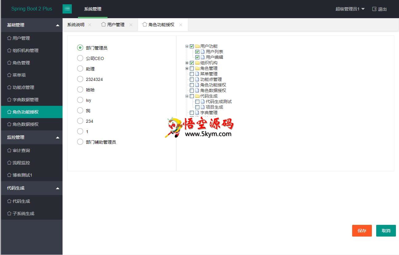 springboot-plus后台管理系统