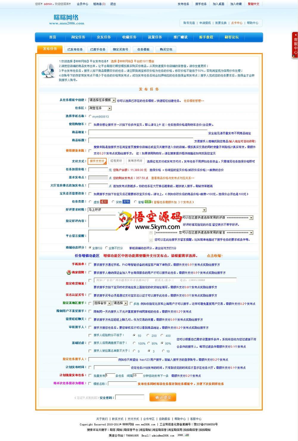 淘宝京东蘑菇街互刷单软件代码平台