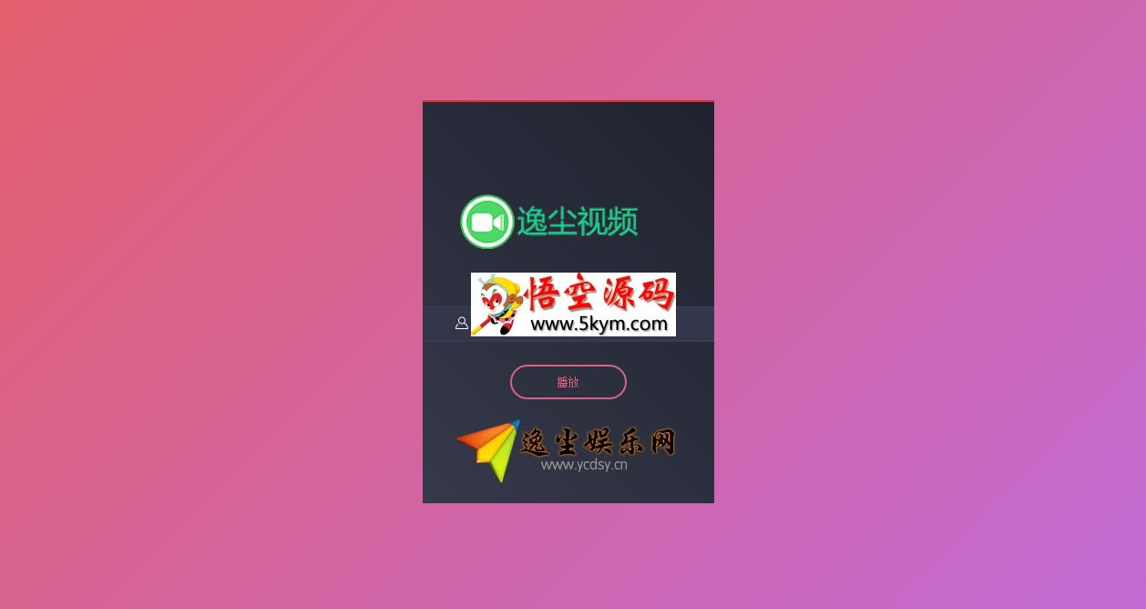 逸尘视频解析简约版 v1.0