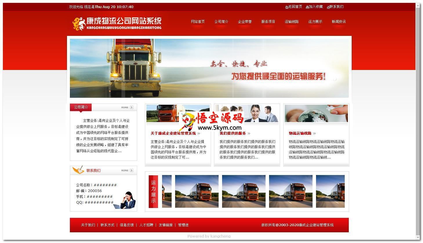 康城物流企业网站系统 v1.3
