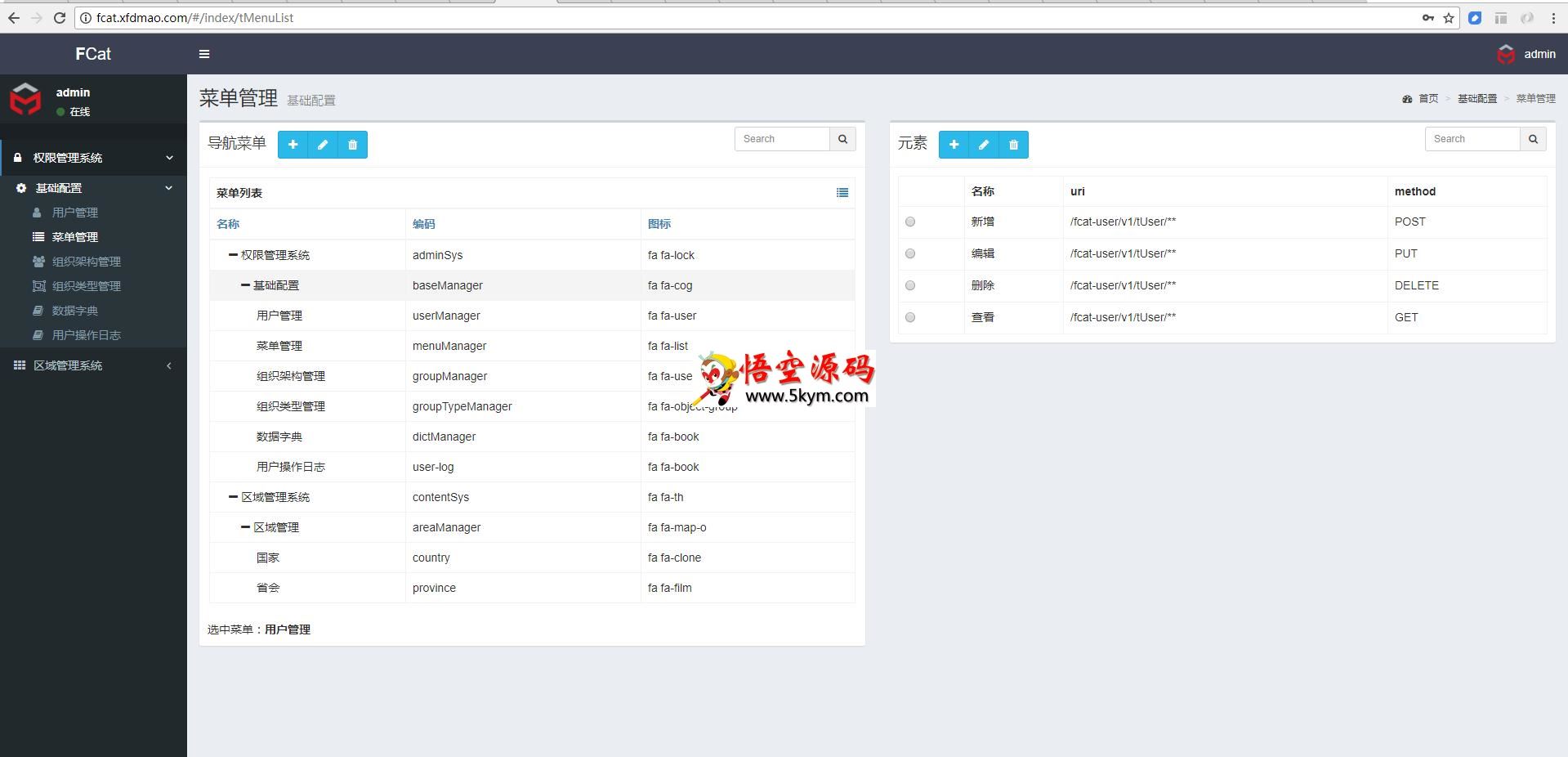 FCat企业级基础功能框架