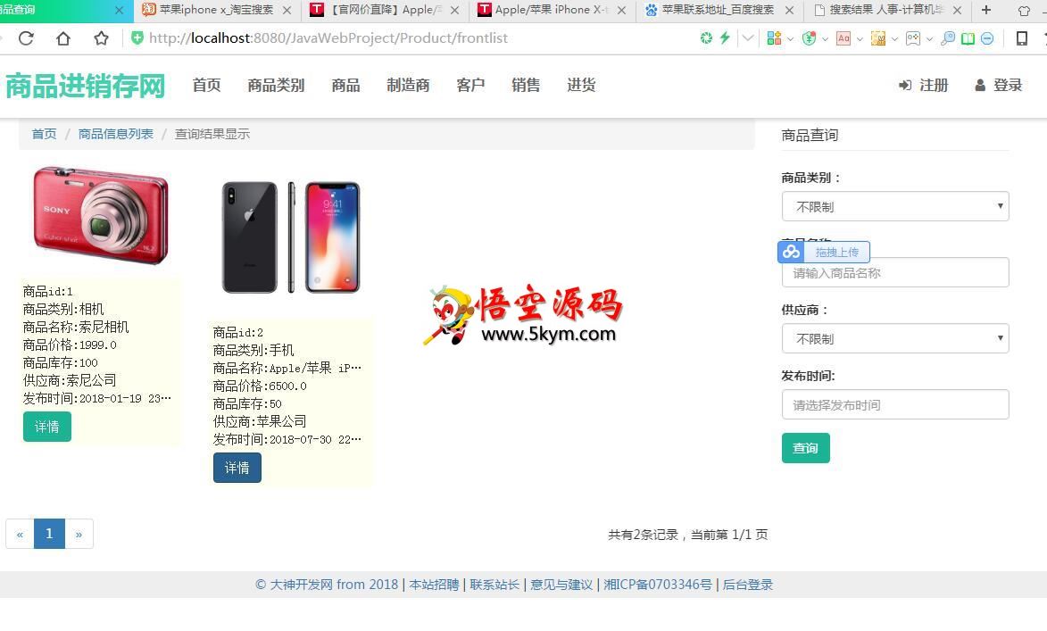 双鱼林JSP商品进销存系统