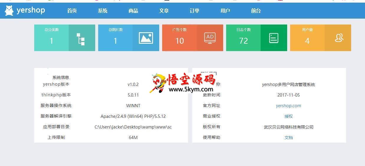 yershop开源网店系统