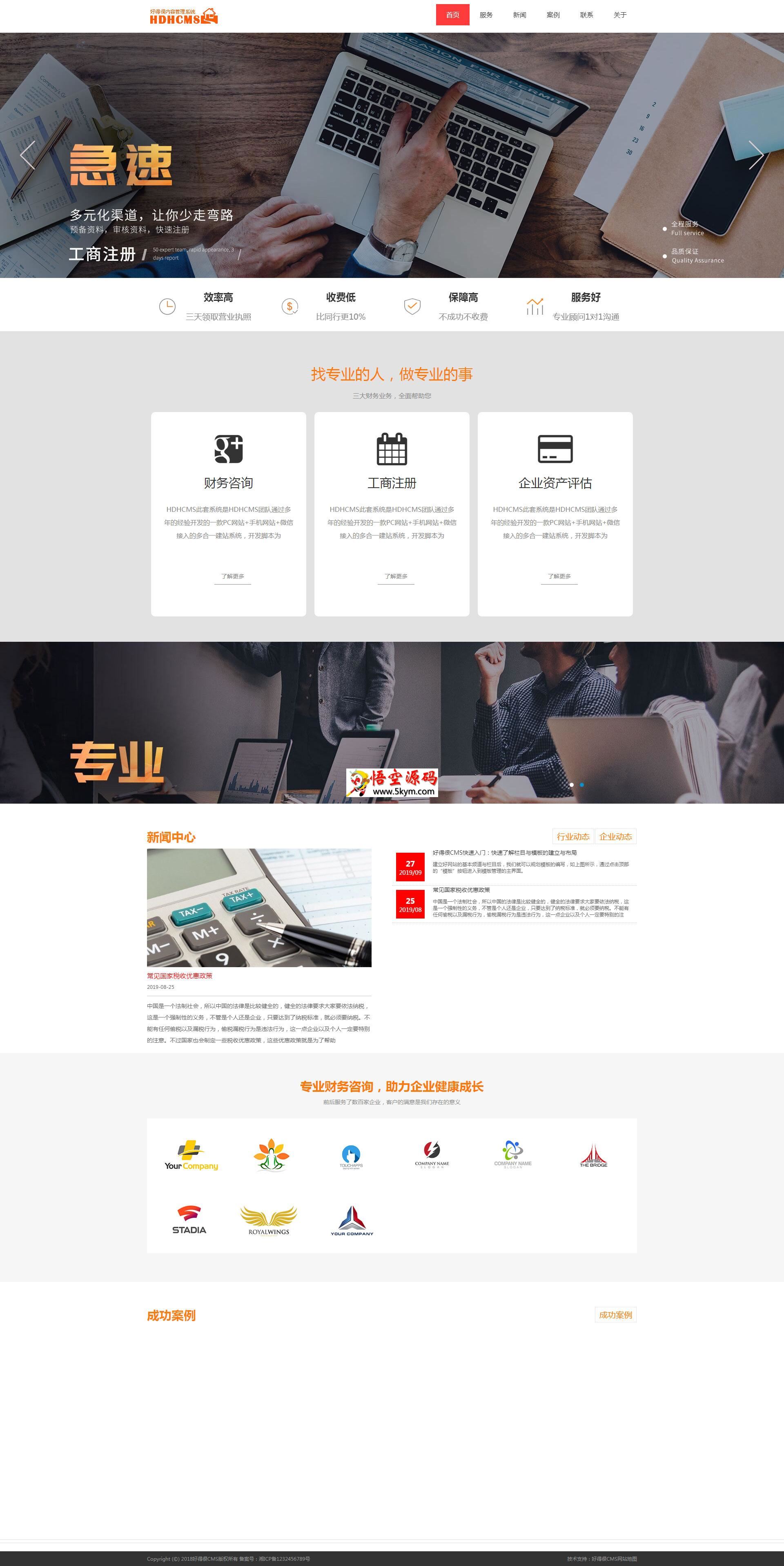 财务公司网站模板(HDHCMS) v1.0