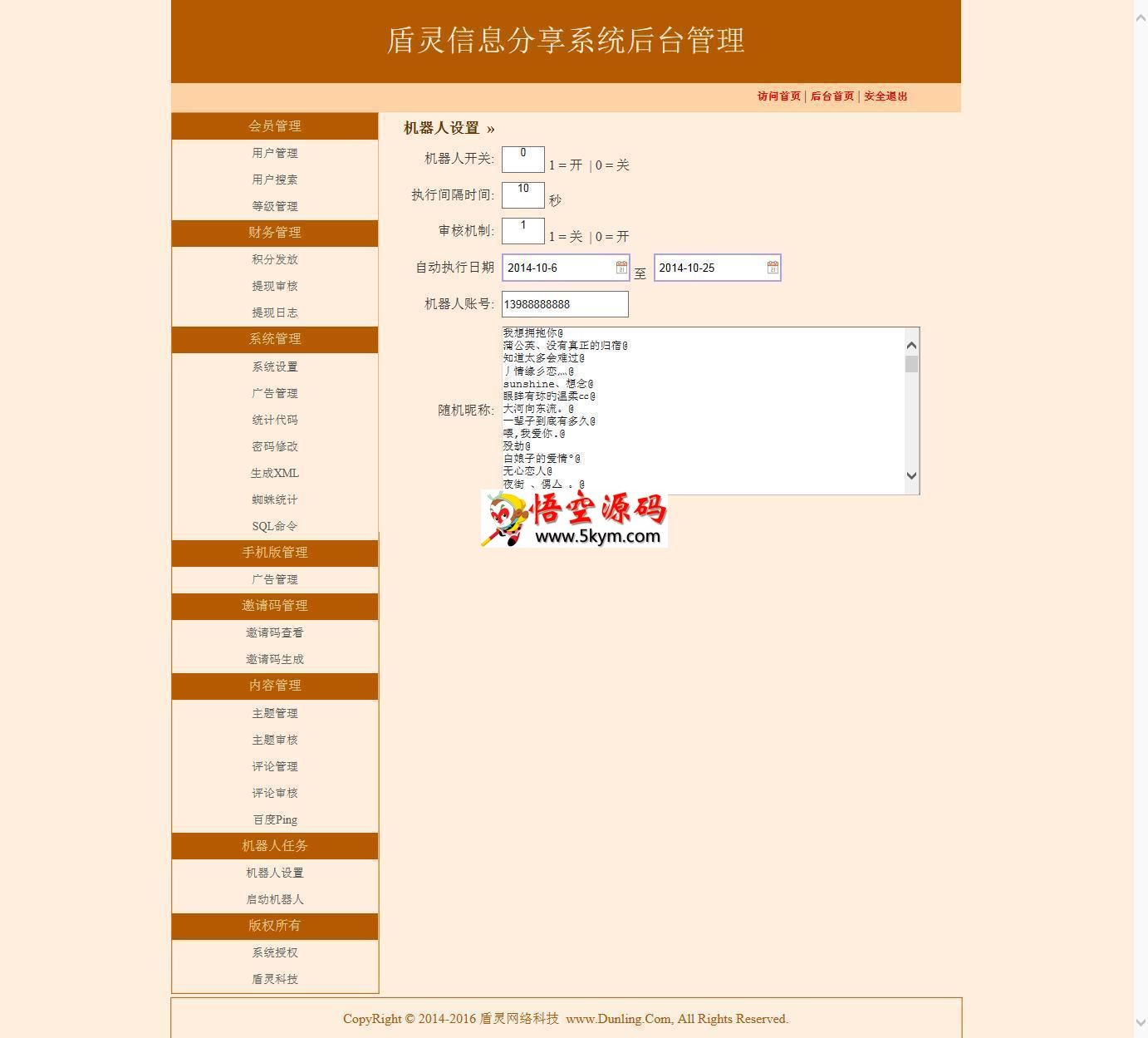 盾灵信息分享系统(内置手机版)