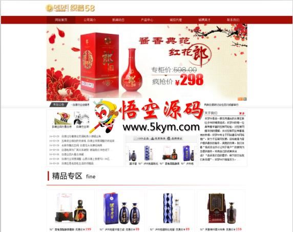 红色酒类大气织梦企业网站模板 v1