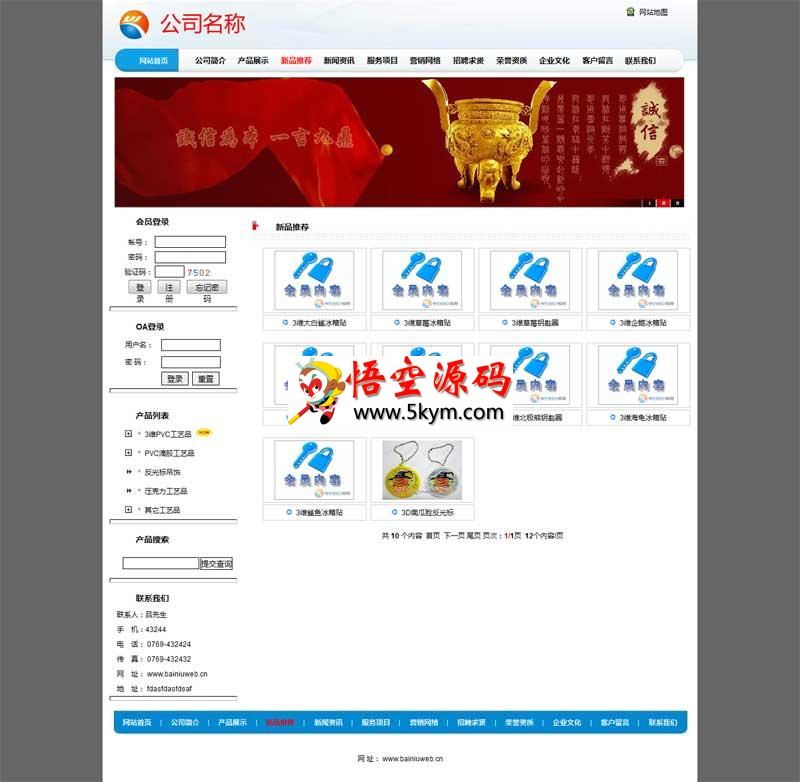 佰牛网络企业网站管理系统