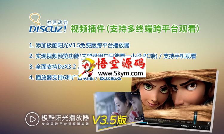 DiscuzX3.2酷播视频插件 v3.5